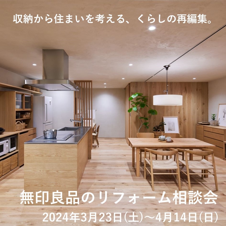 グランフロント大阪】リフォーム相談会実施します｜3月23日～4月14日